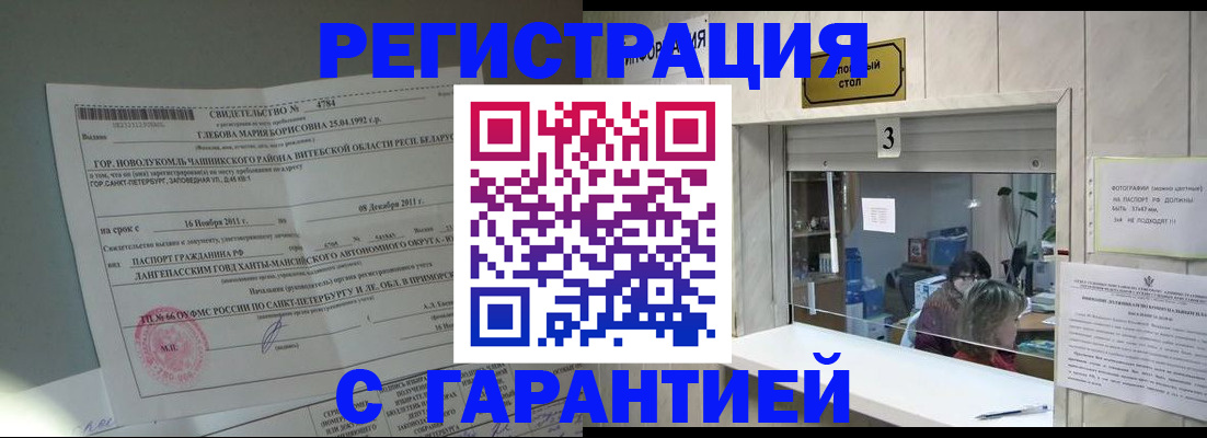 прописка в Кумертау