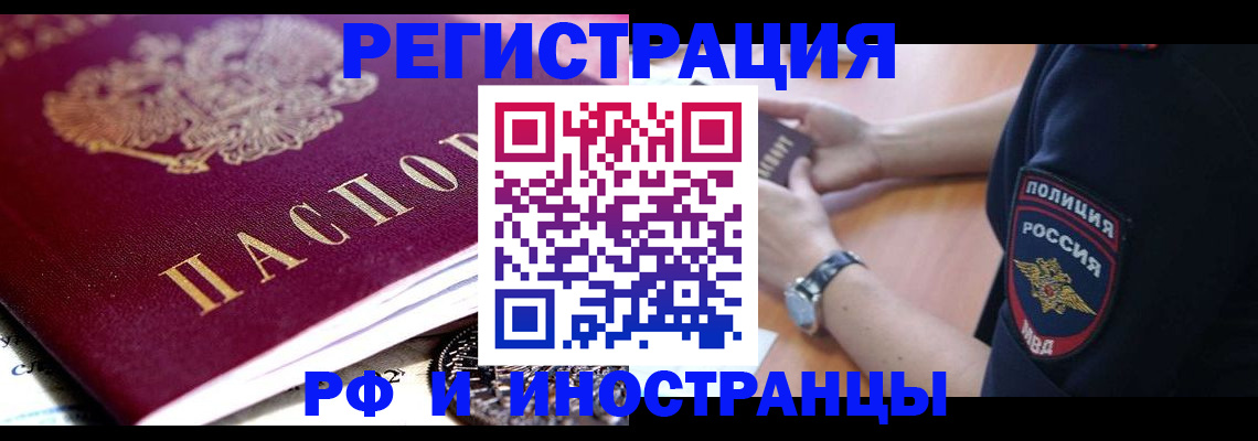 прописка 2025 в Кумертау