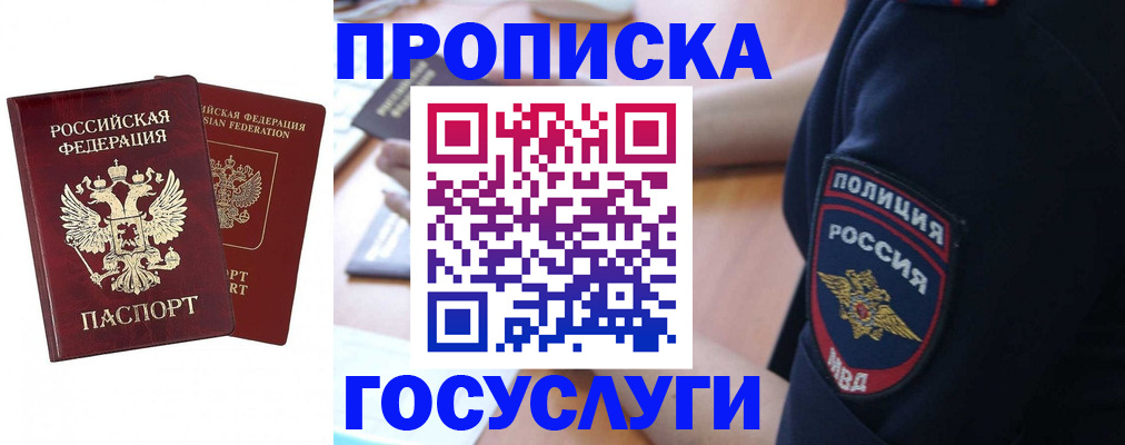 временная прописка в Кумертау