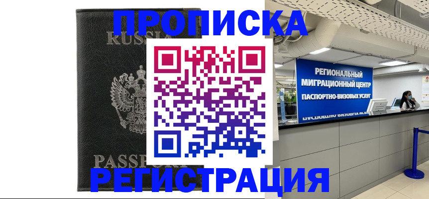 временная регистрация для школы в Кумертау