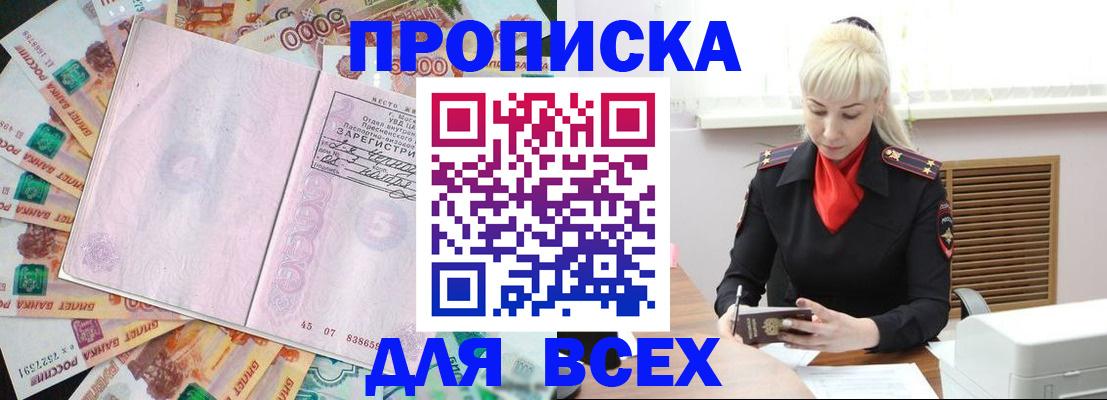 прописка законно в Кумертау